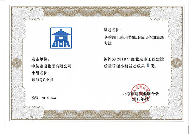 银川赵彬特色食品电商有限公司多个课题被评为2018年度北京市工程工程建设Ⅰ、Ⅱ类成果